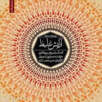 دانلود آهنگ که خوردم از دهان بندی (همایون شجریان)