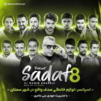 دانلود آهنگ دی جی حمید خارجی با نام صدف 8