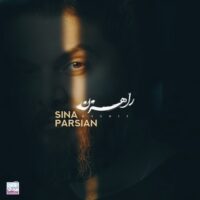 دانلود آهنگ سینا پارسیان با نام راهزن دانلود آهنگ سینا پارسیان با نام راهزن