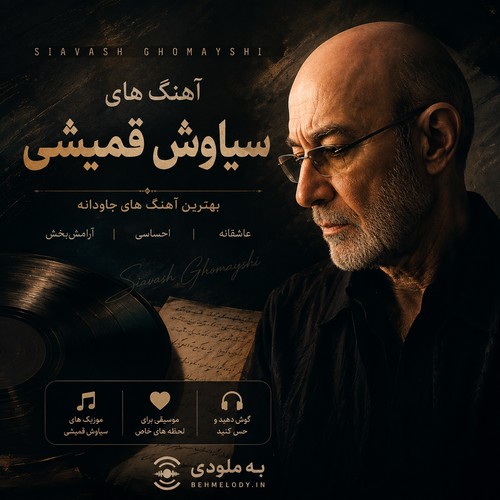Siavash Ghomayshi