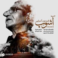 دانلود آهنگ فریدون آسرایی با نام آشوب