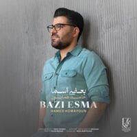 دانلود آهنگ حامد همایون با نام بعضی اسما