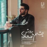 دانلود آهنگ حامد همایون با نام چشم ما روشن