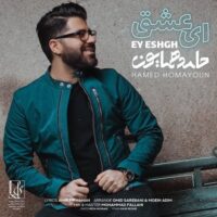 دانلود آهنگ حامد همایون با نام ای عشق