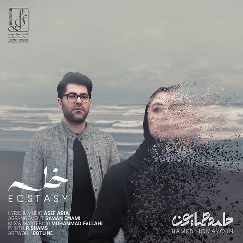حامد همایون خلسه
