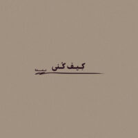 دانلود آهنگ مصفا با نام کیف کنی
