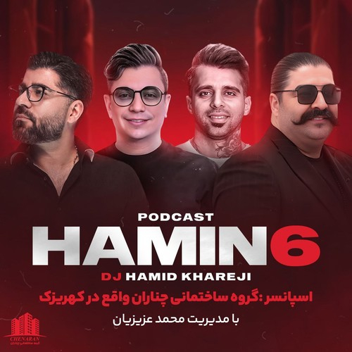 دی جی حمید خارجی پادکست هامین 6