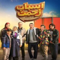 دانلود آهنگ سریال اسباب زحمت با کیفیت اصلی