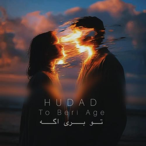 هوداد تو بری اگه