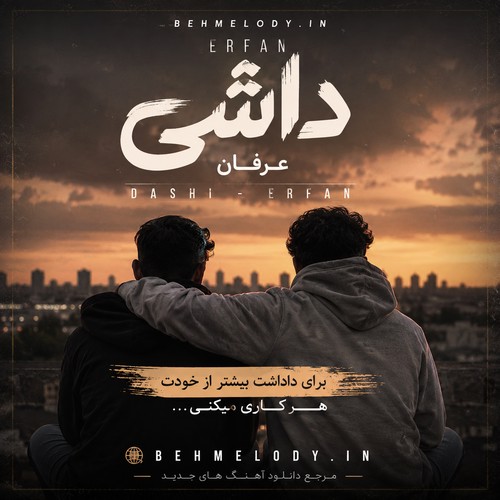 داشی عرفان