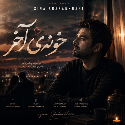 آهنگ جدید سینا شعبانخانی