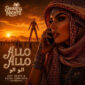 دانلود آهنگ ترند عربی الو الو Aziza Qobilova – Allo Allo