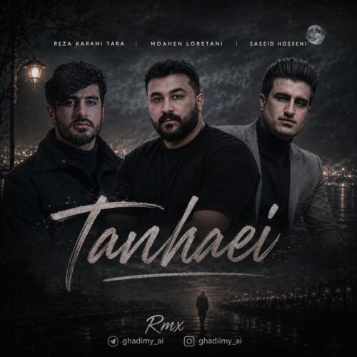 قدیمی ای آی تنهایی