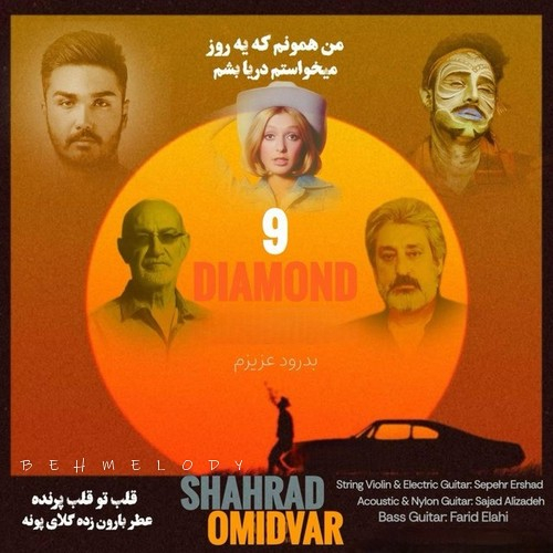 شهراد امیدوار دیاموند مشاپ 9
