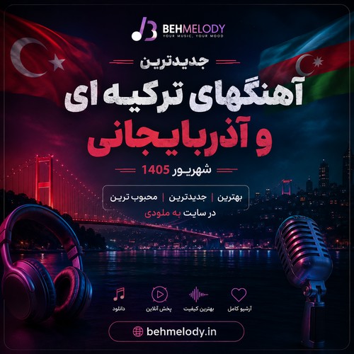 Shahrivar Top Songs