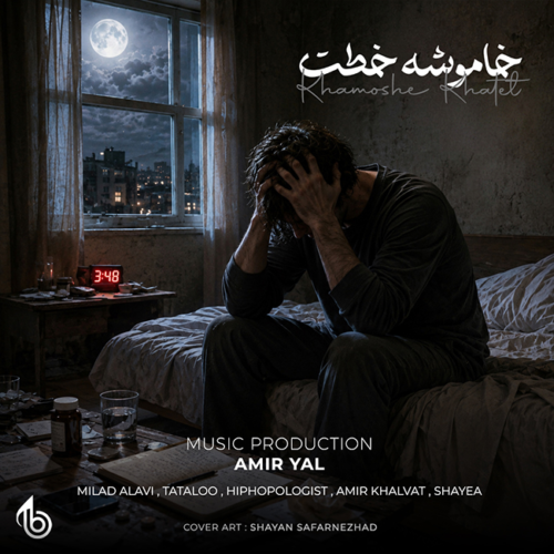 دانلود ریمیکس جدید